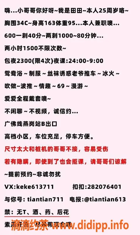 广州楼凤-海珠田田御姐，69p夜课，600元起
