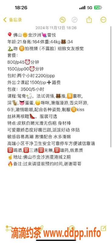 广州楼凤-佛山雪悦，课费800，服务超赞！