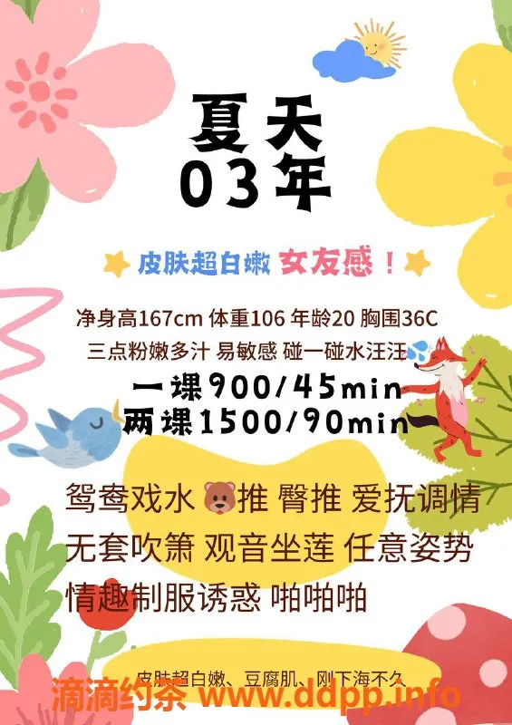 深圳楼凤-福田夏天，167cm C罩杯，900P起