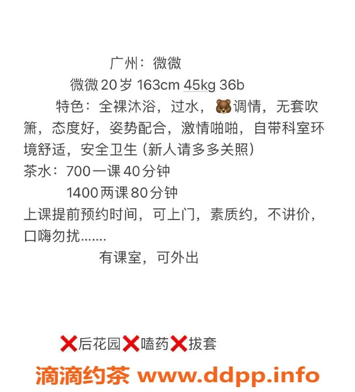 广州楼凤-天河嫩妹微微，700约会视频验证来袭
