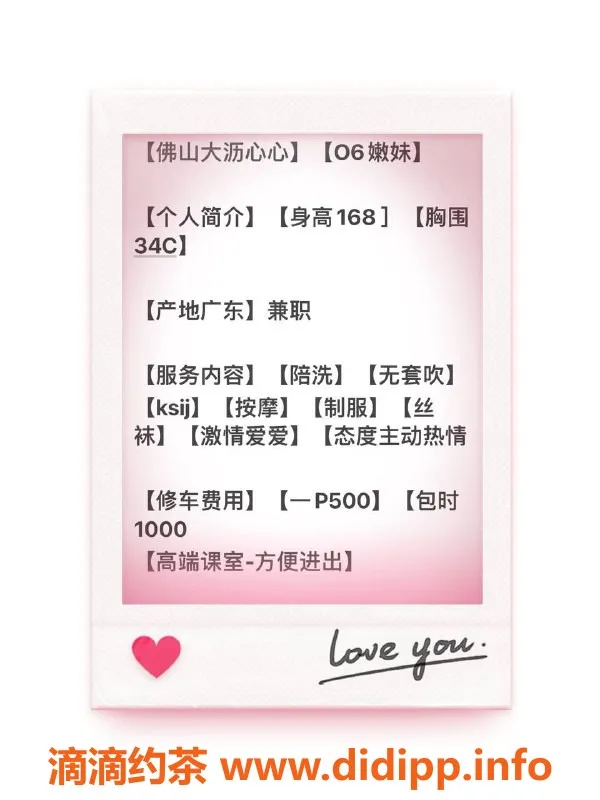 广州楼凤资源信息,佛山心心，500元一课，900元享受