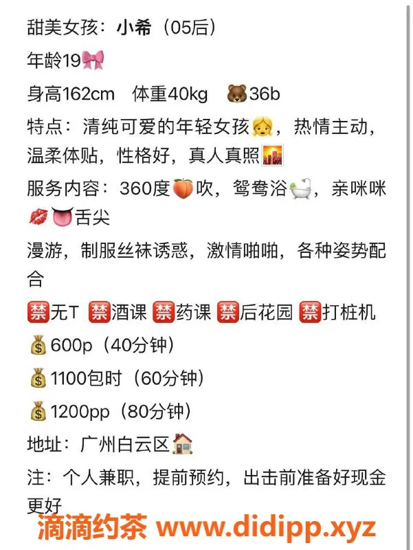 广州楼凤资源信息,白云小希，课费600p，热情服务等你来体验