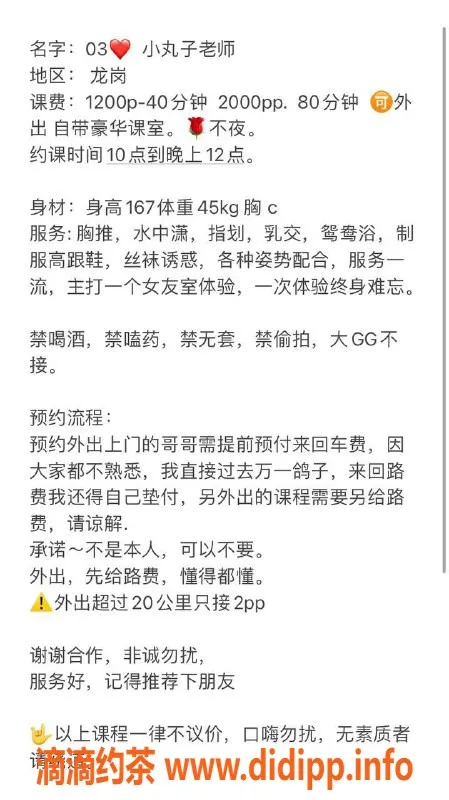 深圳楼凤-龙岗小丸子，167cm C罩杯，1200P起