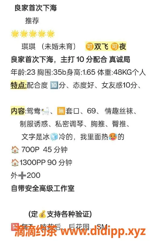 广州楼凤资源信息,番禺琪琪，700元课费，超值体验！