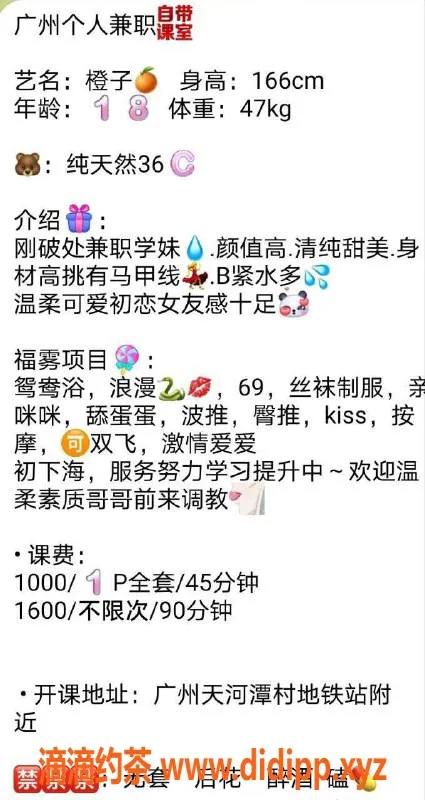 广州楼凤资源信息,天河橙子，160cm，价位1000p，服务超赞！