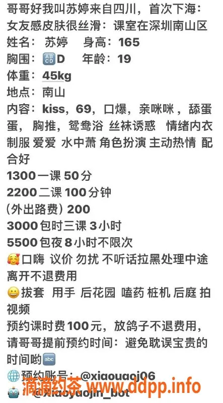 深圳楼凤资源信息,19岁苏婷，南山优质服务，身高165cm，D罩杯