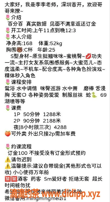 深圳楼凤-南山李李老师，1288元舌吻服务来袭