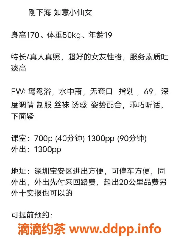 深圳楼凤资源信息,宝安如意老师，700元调情服务超值体验
