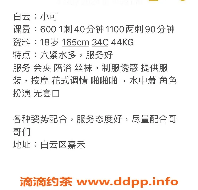 广州楼凤-白云嫩妹小可，600元视频验证约会