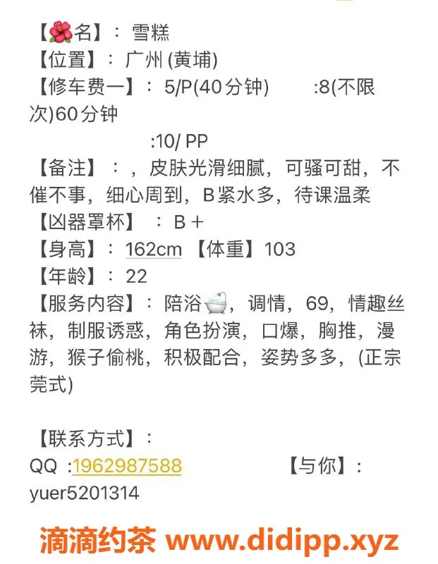 广州楼凤-黄埔雪糕，500p课表等你体验！