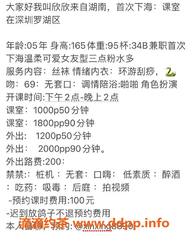 深圳楼凤资源信息,龙华欣欣：1000元舌吻69角色扮演服务