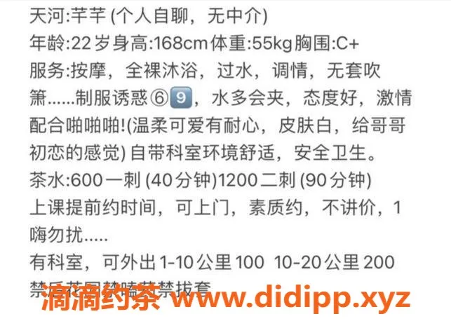 广州楼凤-天河芊芊，课费600元，性价比高