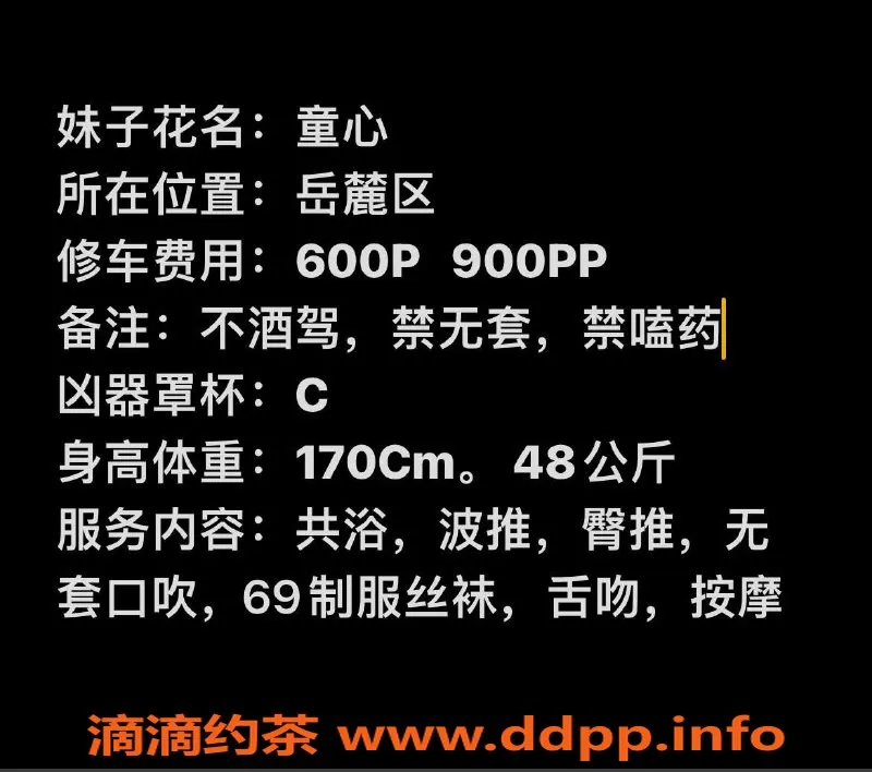 长沙楼凤资源信息,岳麓区童心，600p/900pp超值服务体验