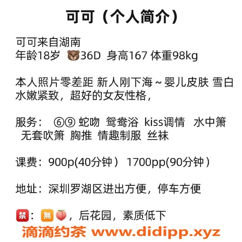 深圳楼凤资源信息,罗湖可可，900元舌吻与制服服务等你来体验