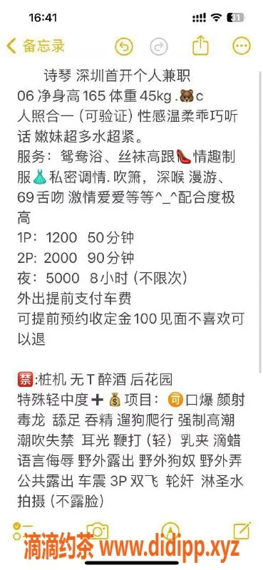 深圳楼凤资源信息,龙华诗琴：1200元SM私教，制服丝袜诱惑