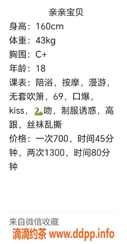 杭州楼凤-萧山区嫩妹直连老师，160cm/18岁/700元服务全享受