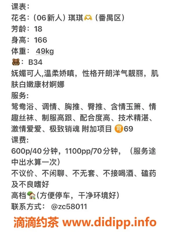 广州楼凤-番禺琪琪，600元视频验证服务等你体验