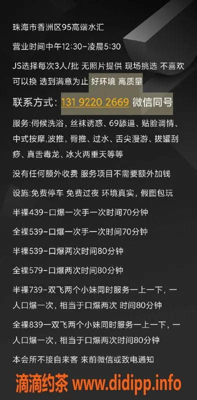 东莞spa会所资源信息,珠海高端水汇，优质服务不额外收费