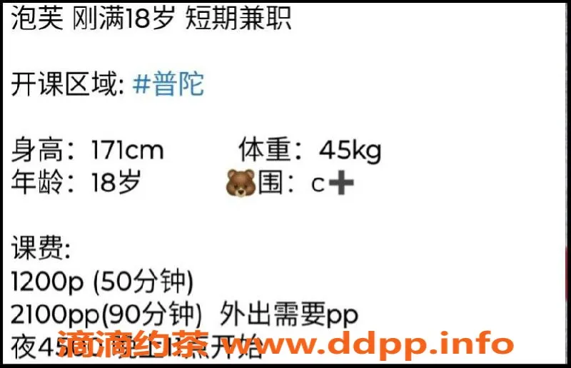 上海楼凤-普陀泡芙，171cm C罩杯，1200起预约