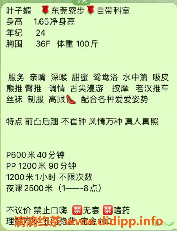 东莞楼凤-寮步叶子媚，165高挑F罩杯，600p体验