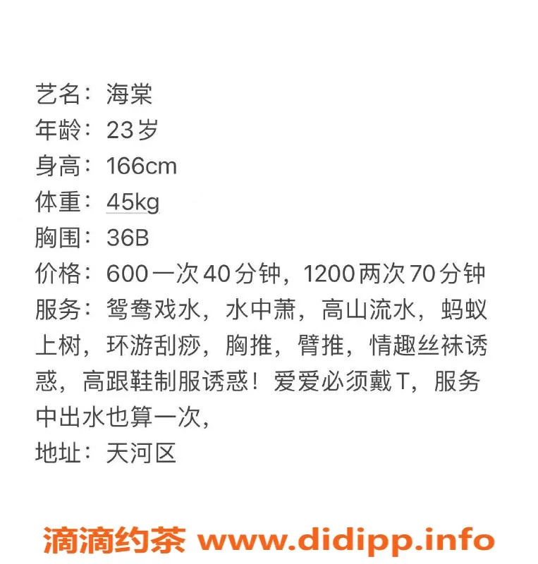 广州楼凤-天河海棠，视频验证，600元服务