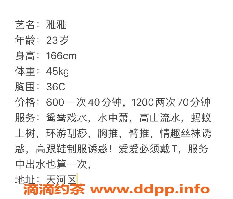 广州楼凤-天河雅雅人妻服务，超值600元体验