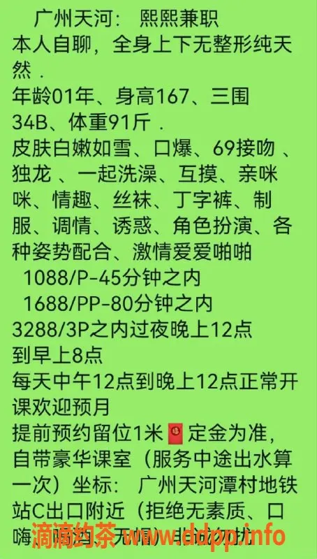 广州楼凤-天河嫩妹熙熙，1088p长腿服务体验