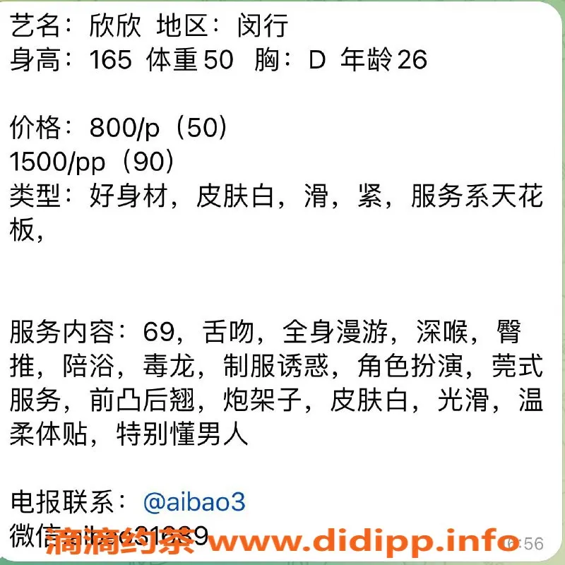 上海楼凤-欣欣，165cm D罩杯，闵行800P起，手势验证