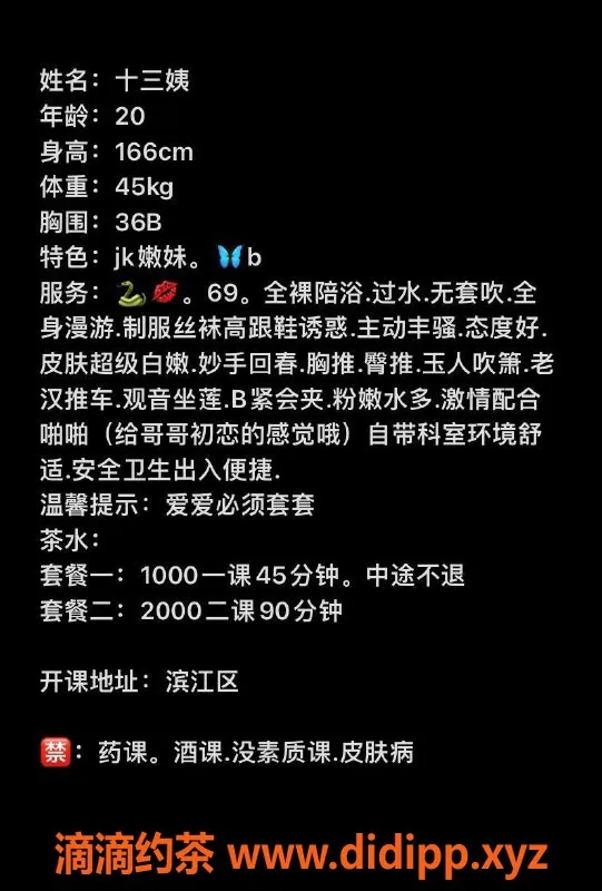 杭州楼凤资源信息,滨江区十三姨 20岁 166cm 45kg 骨感jk嫩妹