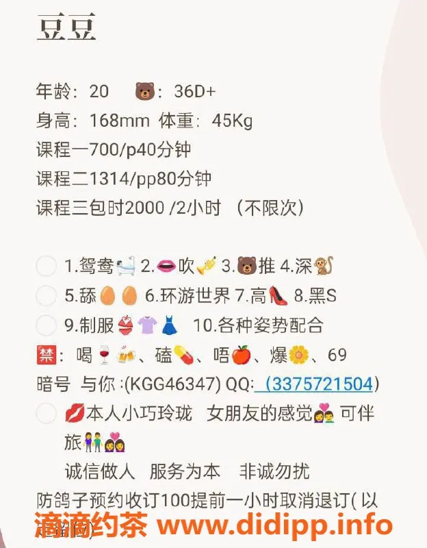 广州楼凤-天河嫩妹豆豆，700p享大胸服务