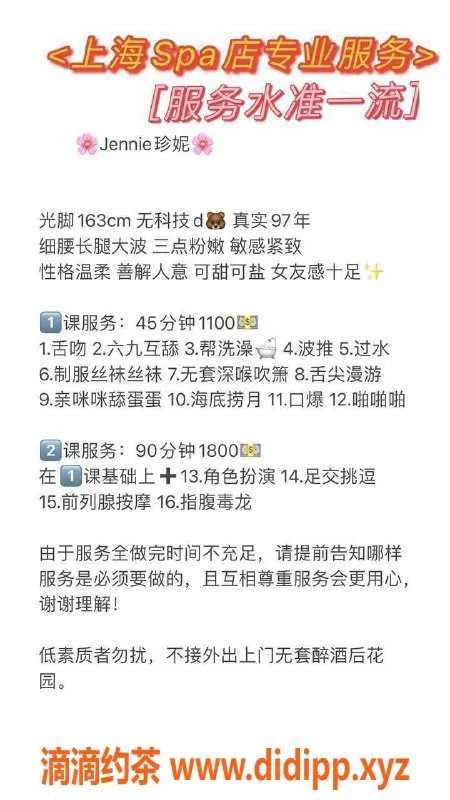 深圳楼凤-南山珍妮Jennie，163高D罩杯，1100P一次服务