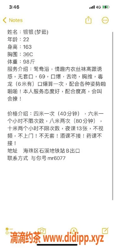 广州楼凤-海珠梦茹，人妻服务，400元约一次