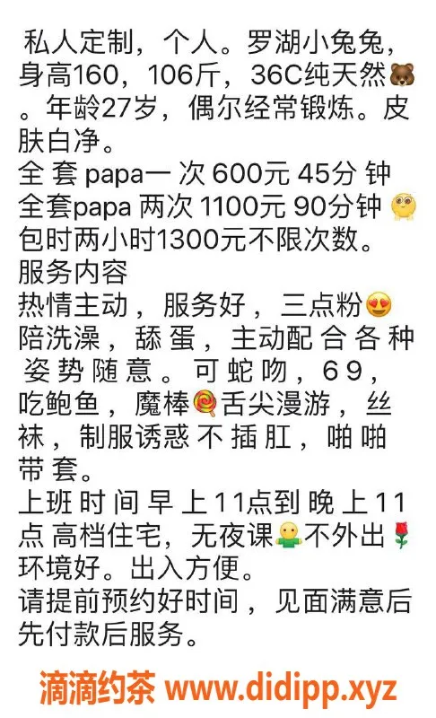深圳楼凤-罗湖小兔子，价格600，已验证服务好评