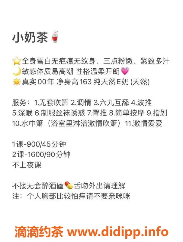 深圳楼凤-福田小奶茶，900p超值服务等你来体验