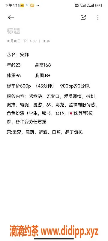 长沙楼凤资源信息,岳麓区安娜，600p服务热情如火