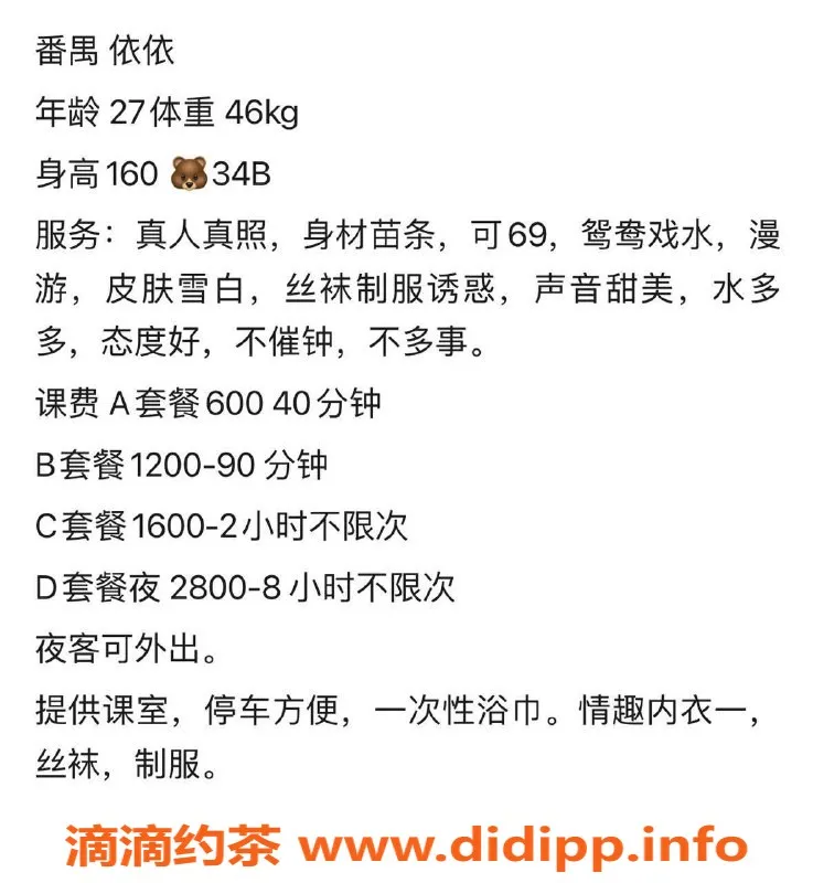 广州楼凤-番禺依依，价格600服务超赞