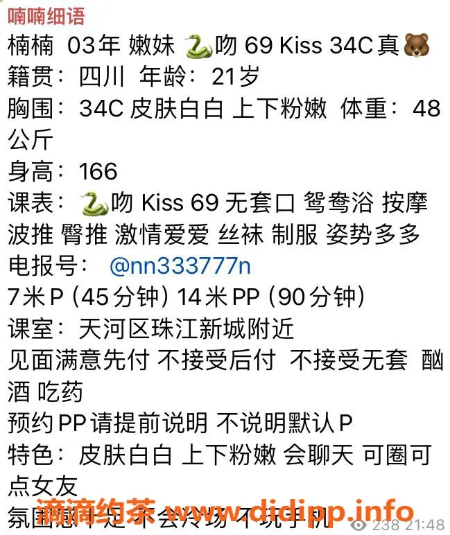 广州楼凤-天河嫩妹楠楠，700元舌吻服务等你来试！