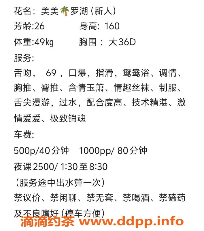 深圳楼凤-深圳罗湖美美，26岁，支持舌吻服务