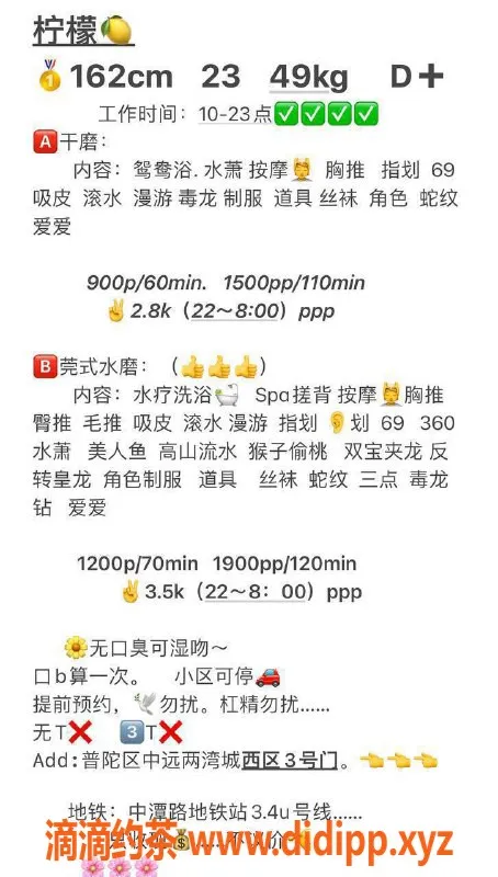 上海楼凤-普陀柠檬，162D胸型，900元起服务