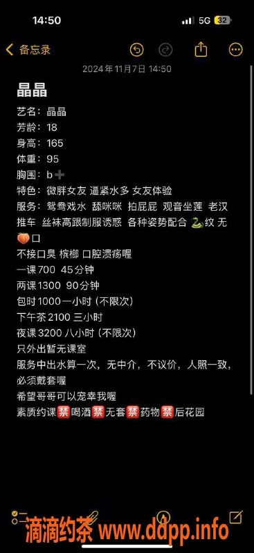 广州楼凤-番禺嫩妹晶晶，水费700p，欢迎体验！