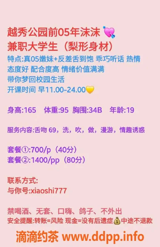 广州楼凤-越秀嫩妹沫沫，700p舌吻体验，让你享受极致放松