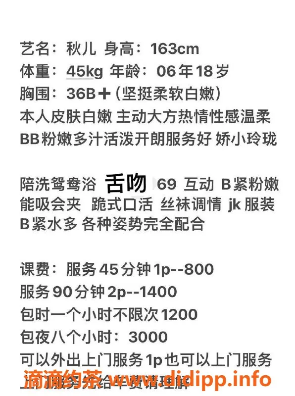 广州楼凤-天河嫩妹秋儿，水费800p，舌吻服务等你体验！