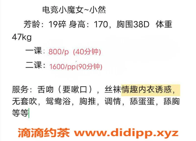 深圳楼凤-南山小然，800元舌吻+制服丝袜服务