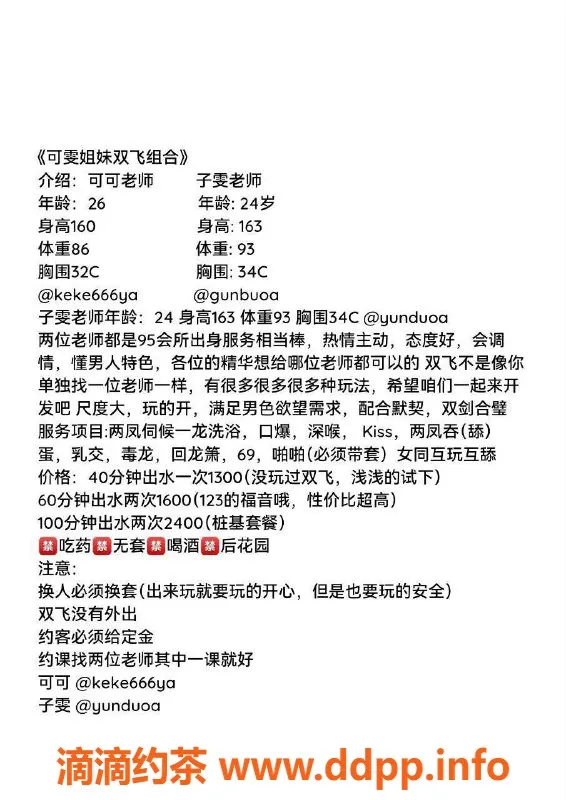 深圳楼凤-南山可雯双飞组合，163cm C罩杯，价格1300P