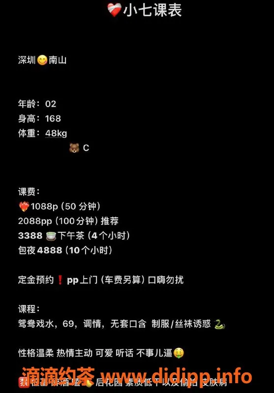 深圳楼凤-深圳小七，168高48轻，舌吻服务，1088起