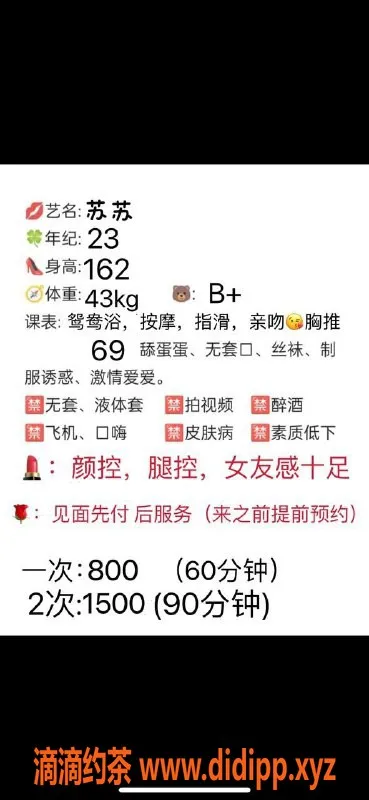 厦门楼凤-思明区苏苏，800元亲吻69按摩服务