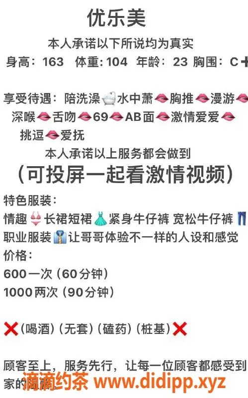 成都楼凤-优乐美御姐车，6p 体验，武侯区预约