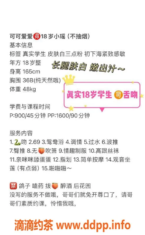 深圳楼凤-福田小瑶，900P超值体验等你来！