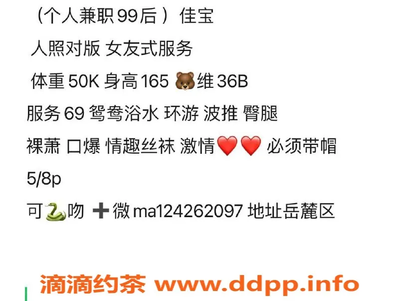 长沙楼凤-岳麓区佳宝，500p超值服务等你来体验