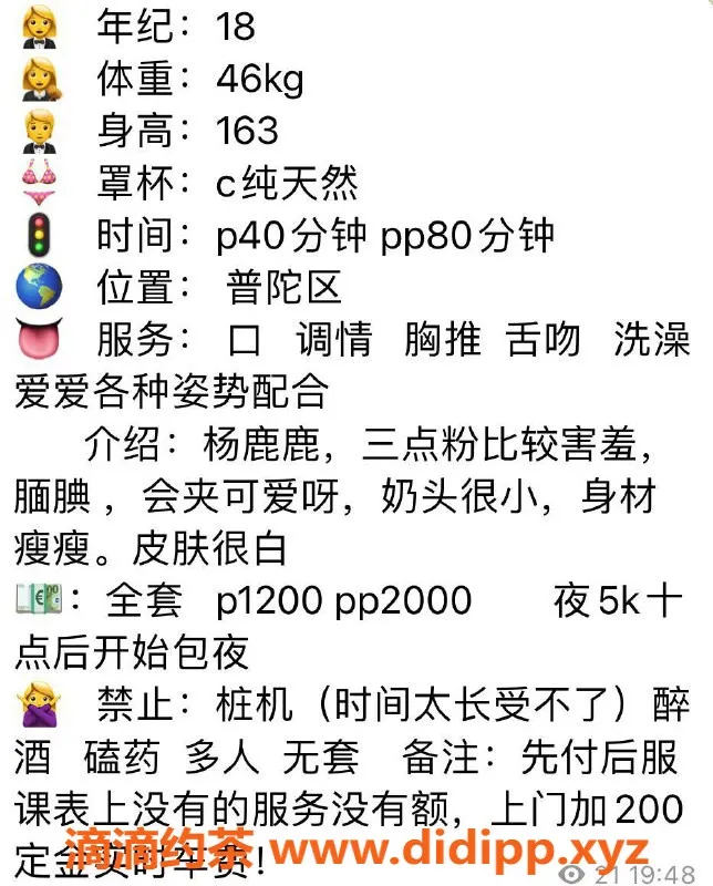 上海楼凤-普陀小鹿，163cm C罩杯，服务价1200元起